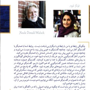 دوستی با خدا نشر کلک آزادگان