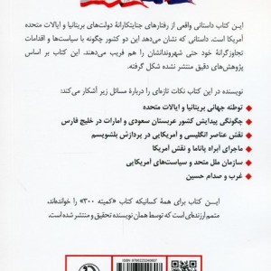 سیاست پردازی و نیرنگ