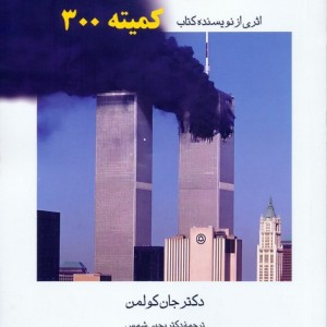 سیاست پردازی و نیرنگ