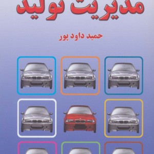 مدیریت تولید نشر خاتون