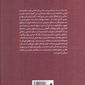 برگردان روایت گونه شاهنامه فردوسی به نثر
