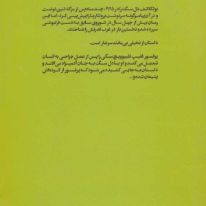 دل سگ