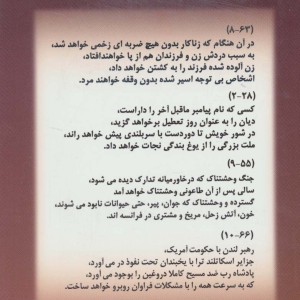 پیشگویی های نستر آداموس