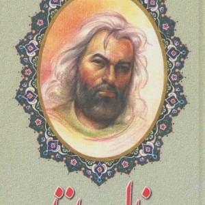 فال حافظ نشر اروند
