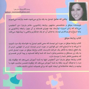 روابط موفق