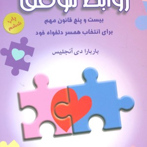 روابط موفق