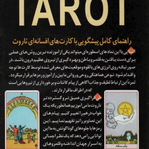 تاروت نشر عطشان عشق