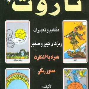 تاروت نشر عطشان عشق