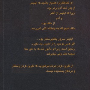 یزیدیان یا شیطان پرستان