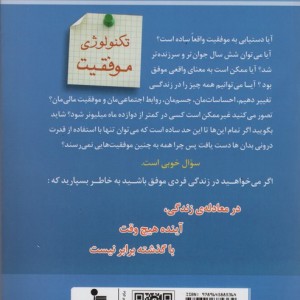 موفقیت نامحدود در 20 روز