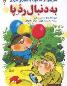 به دنبال رد پا نشر نخستین