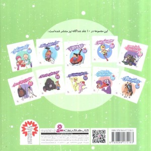 مجموعه قصه های شیرین جهان