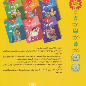 مجموعه گام به گام با کامپیوتر