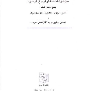 مجموعه اشعار فروغ فرخزاد نشر آیدین