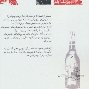 مرده ای که حالش خوب است - احمد آرام