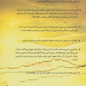 کتاب فریدریش نیچه و گزین گویه هایش