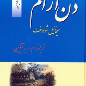 دن آرام نشر فردوس