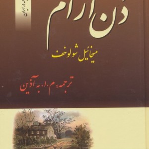 دن آرام نشر فردوس