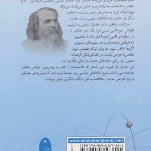 جدول تناوبی عناصر نشر شباهنگ