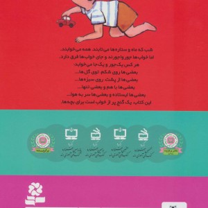 مامان می خوام بخوابم قطع رحلی