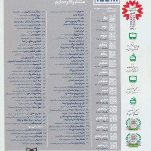 عجایب هفتگانه جهان نشر قدیانی