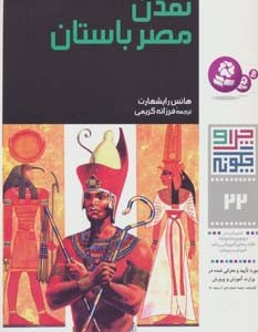 تمدن مصر باستان