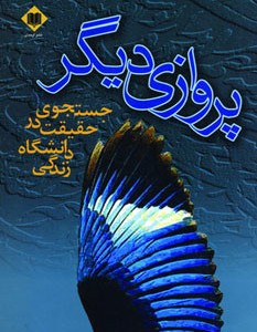 کتاب پروازی دیگر