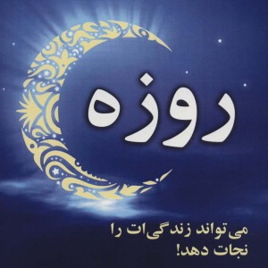روزه نشر نسل نواندیش