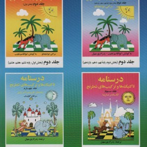 تاکتیک ها و ترکیب های شطرنج