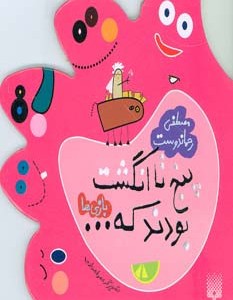 پنج تا انگشت بودند که بازی ها