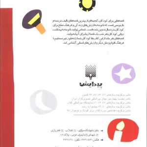 قصه هایی برای خواب کودکان فروردین ماه