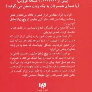 پنج زبان عشق 1