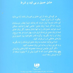 پنج زبان عشق کودکان نشر ویدا