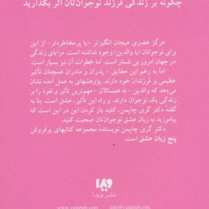 پنج زبان عشق نوجوانان
