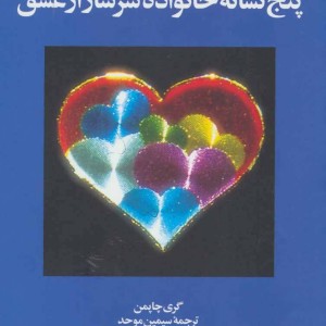 پنج نشانه خانواده سرشار از عشق