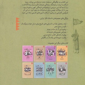 کتاب داستان فکر ایرانی 3
