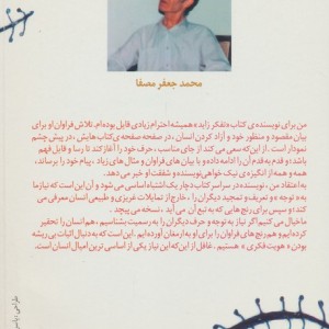 نقد تفکر زاید