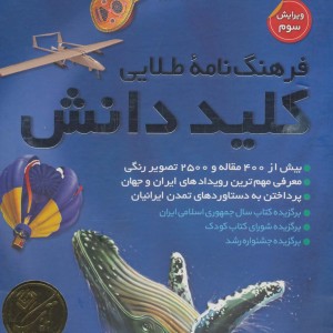 کلید دانش