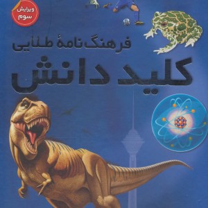 کلید دانش