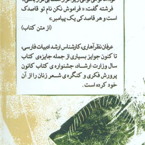 کتاب چراغ های رابطه 3