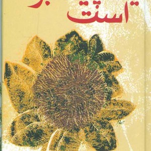 کتاب چراغ های رابطه 3