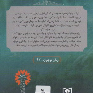 کتاب در جست و جوی دلتورا 2 دریاچه اشک
