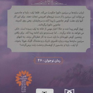 کتاب در جست و جوی دلتورا 5