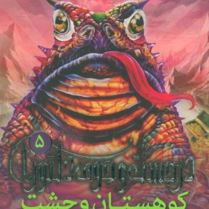 کتاب در جست و جوی دلتورا 5