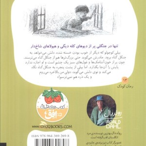 آدم کوچولوها - رولد دال