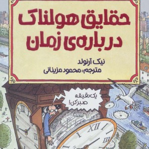 حقایق هولناک درباره زمان نشر پیدایش