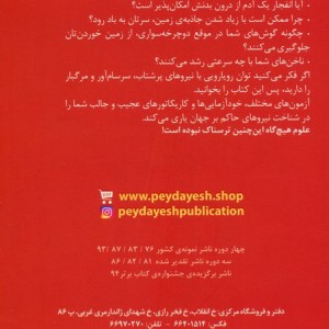 حقایق هولناک درباره نیروها