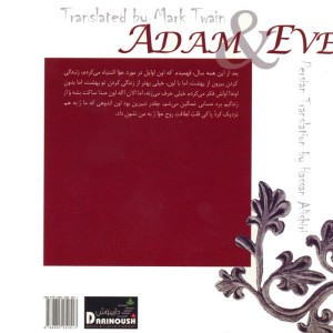 خاطرات آدم و حوا