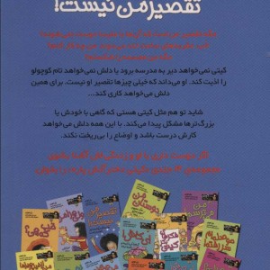 کیتی دختر آتش پاره11 - بل مونی