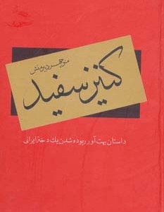 کنیز سفید